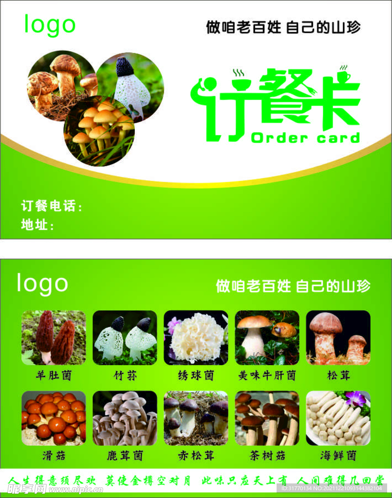 订餐卡