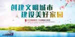 文明城市宣传栏