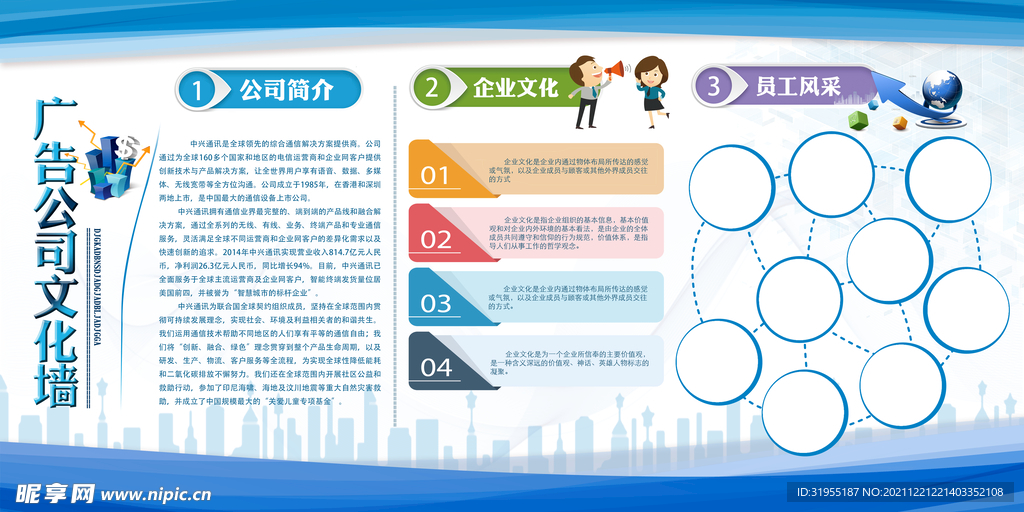 企业文化墙