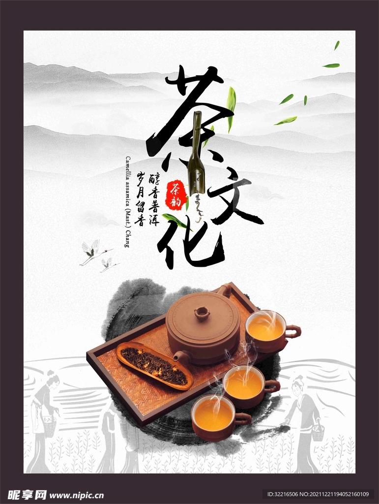 茶文化
