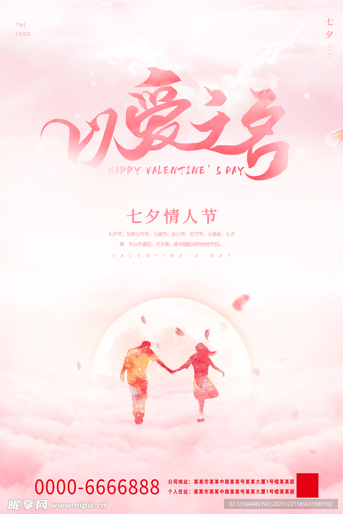情人节