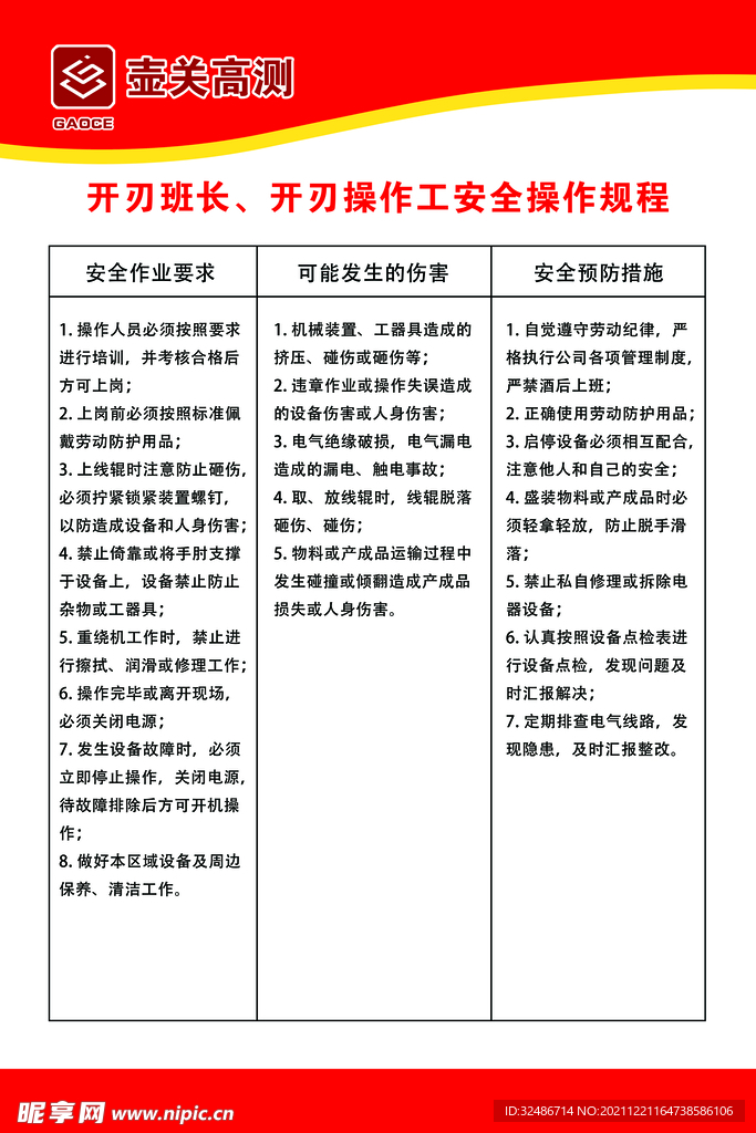 安全操作规程