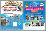 配眼镜宣传单
