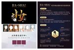 美妆宣传单