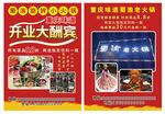 火锅宣传单