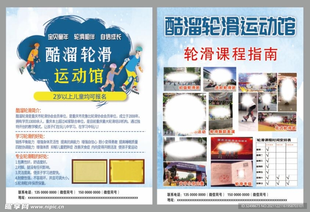培训班宣传单