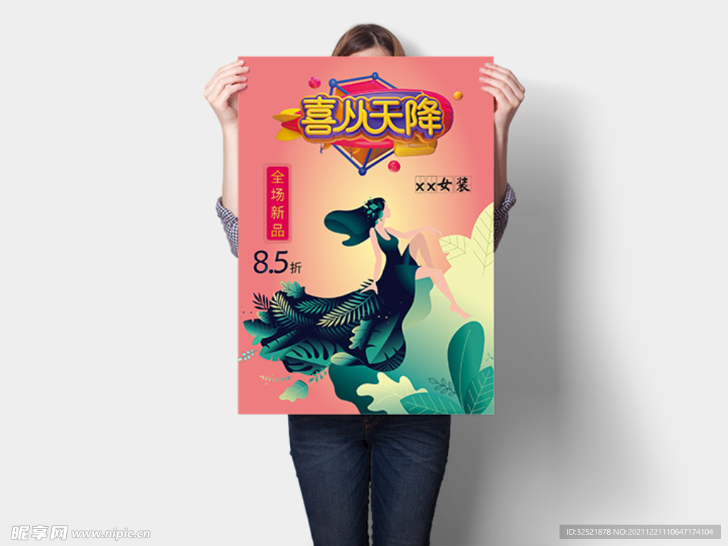 促销海报