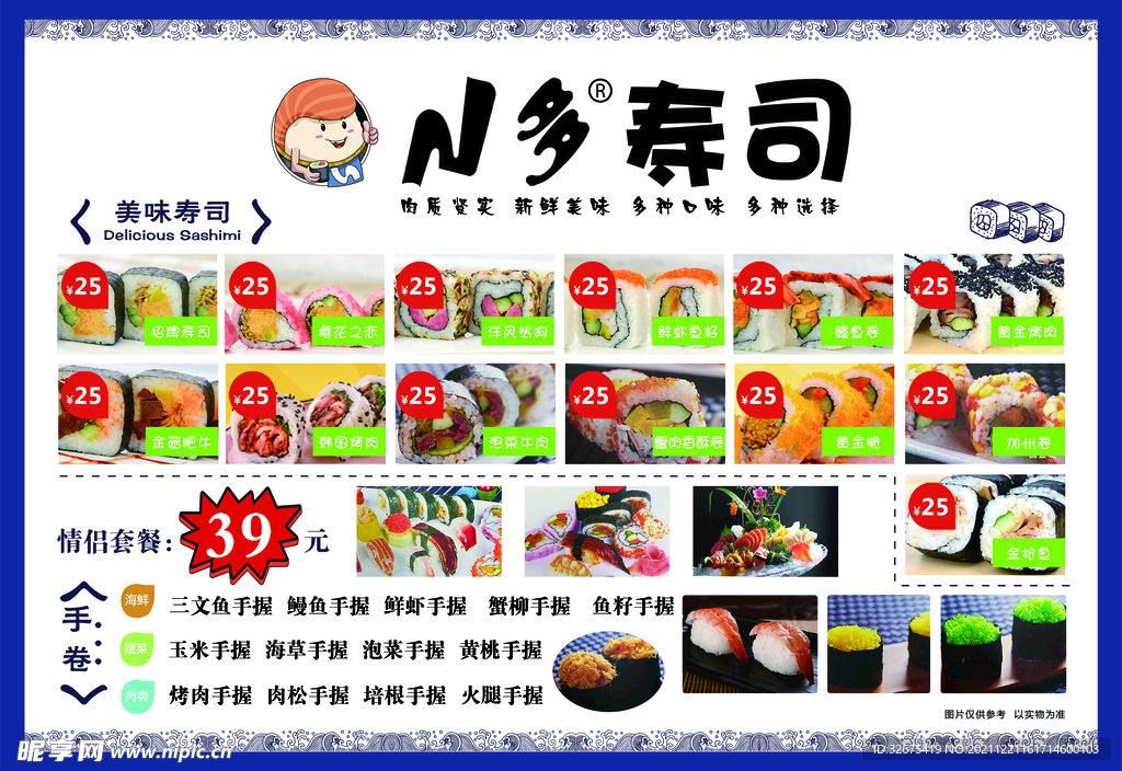 寿司价目表