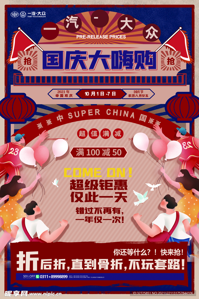 嗨购节