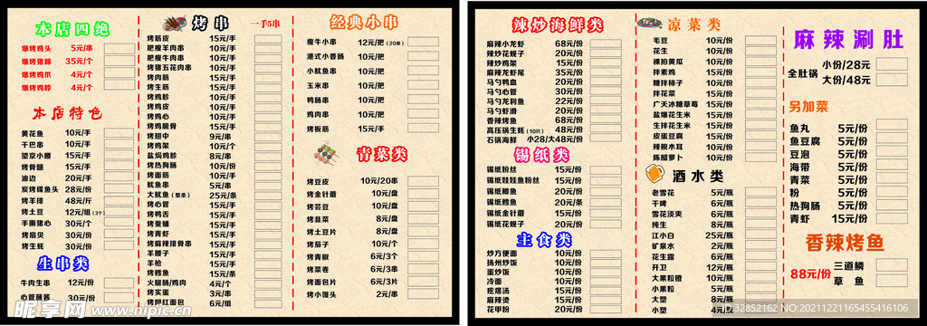 菜谱