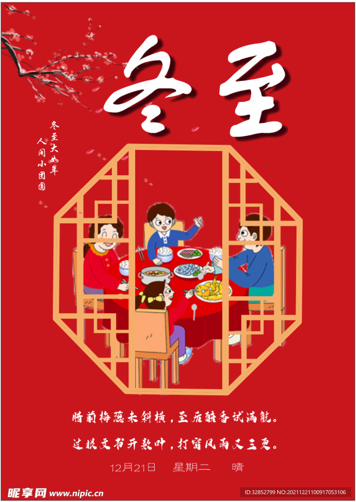 冬至