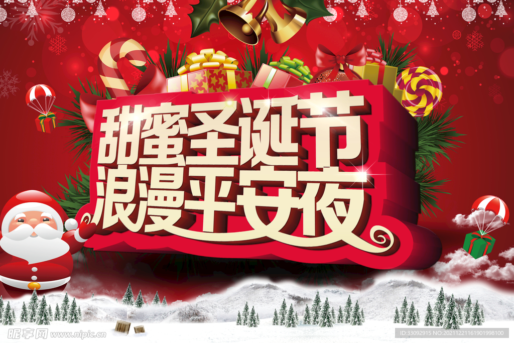 圣诞海报