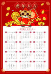2022虎年
