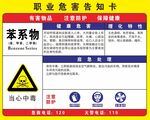职业危害告知卡