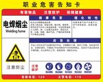 职业危害告知卡