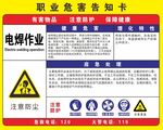 职业危害告知卡