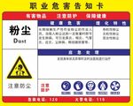 职业危害告知卡