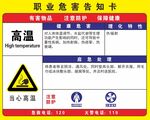 职业危害告知卡