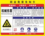 职业危害告知卡