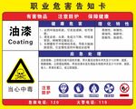 职业危害告知卡