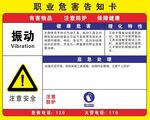 职业危害告知