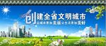  文明城市文化