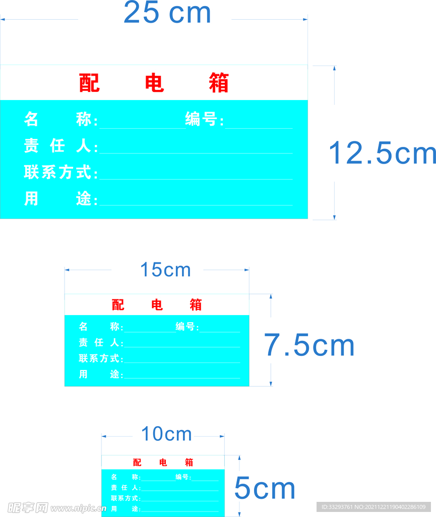 配电箱