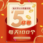 淘宝红包主图