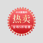 热卖标签