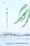 中国风立春海报