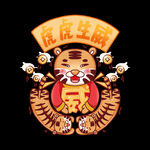 2022虎年卡通老虎吉祥话