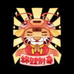 2022虎年卡通老虎吉祥话锦鲤