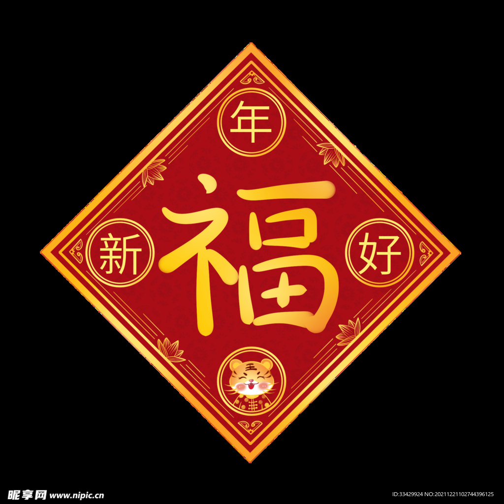 2022新年虎年福字装饰元素