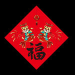 2022新年虎年福字装饰元素