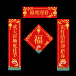 虎年主题对联福字一套红色
