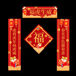虎年主题对联福字一套红色金色