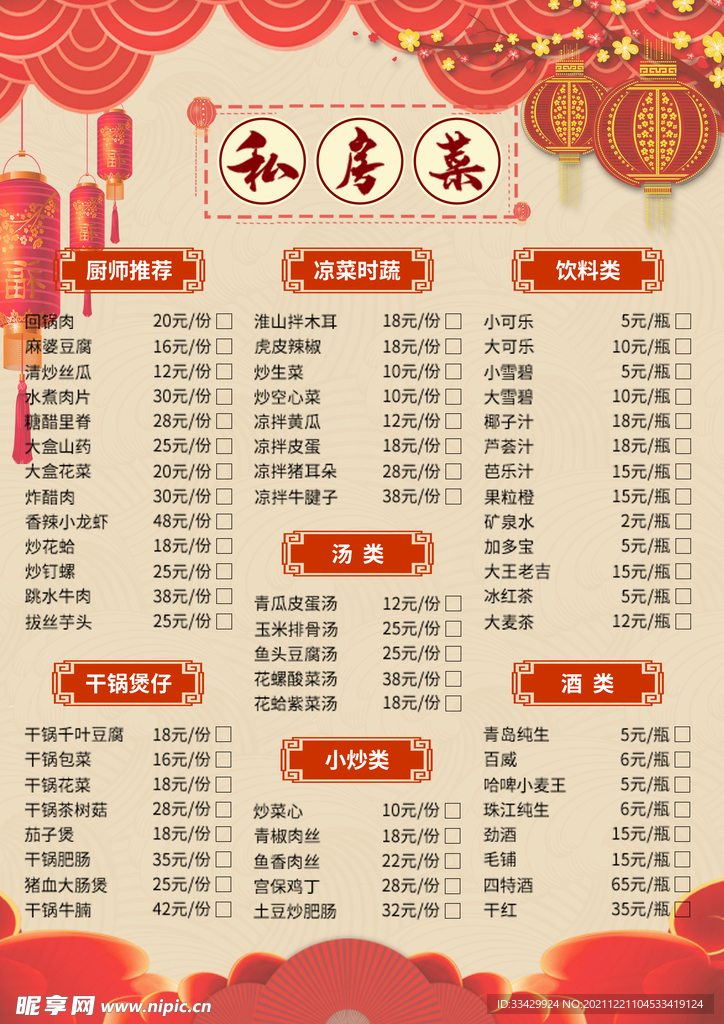 简单大气中国风中餐厅菜单