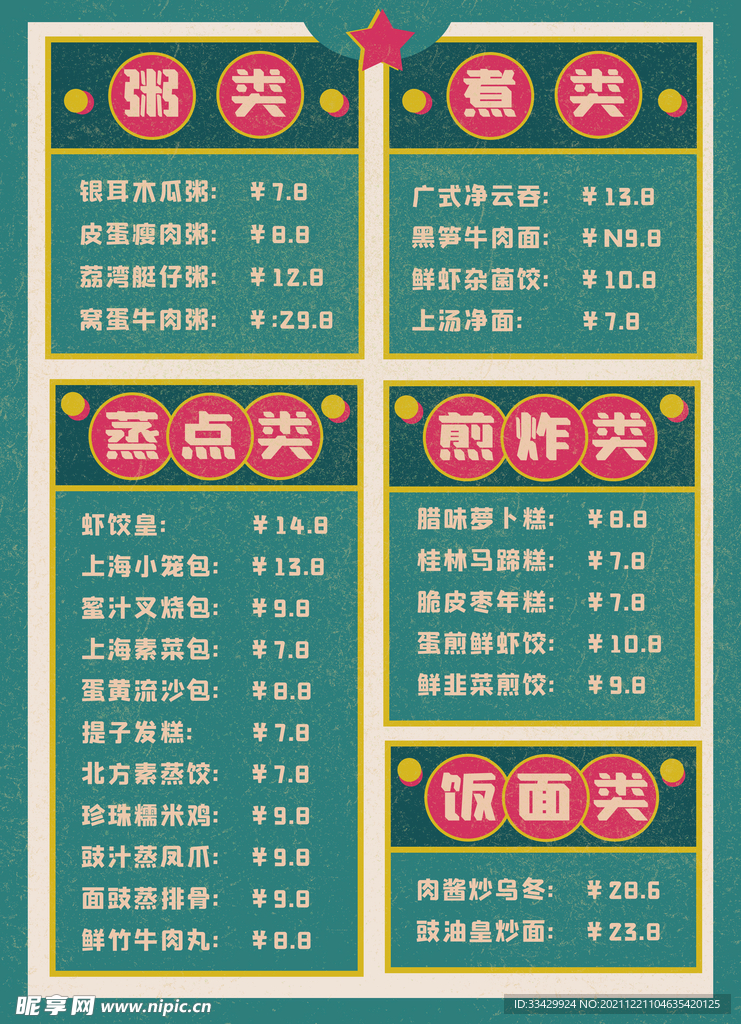 复古港风茶餐厅菜单