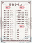 特色小吃店菜单