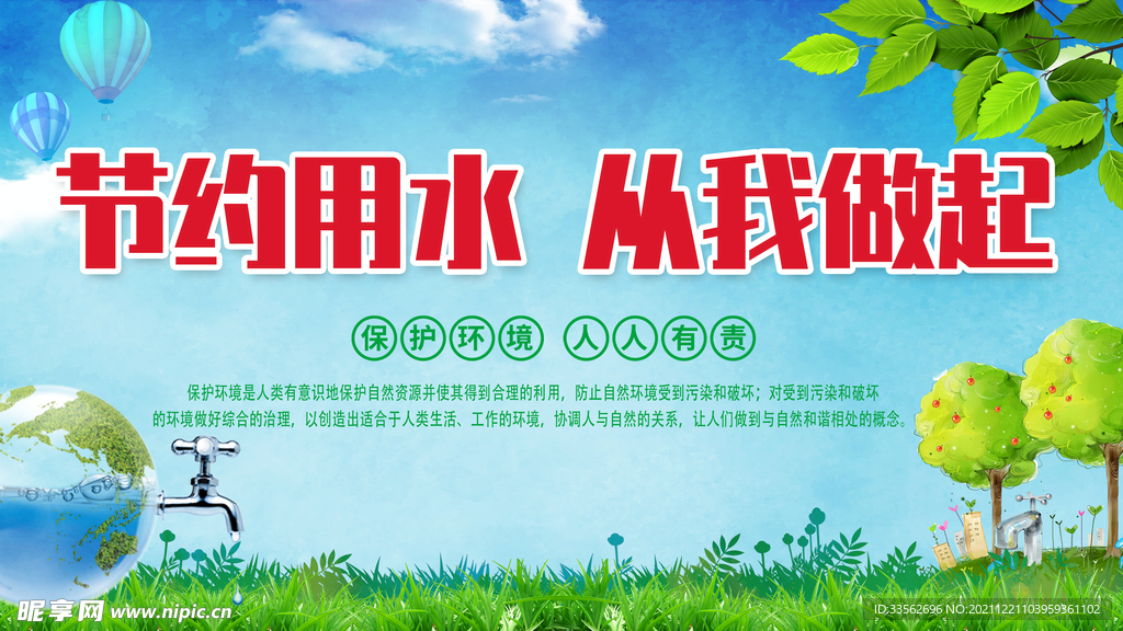 节约用水 从我做起