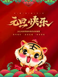 元旦 