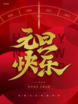 元旦海报 2022 