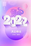 元旦海报 