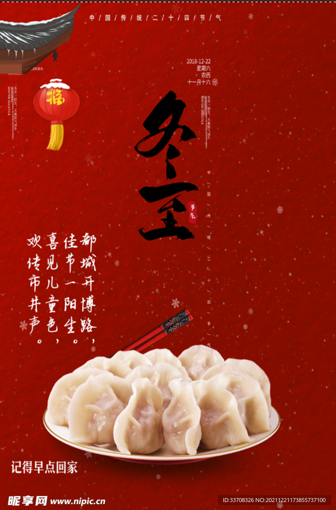 冬至