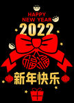 2022 新年快乐窗贴