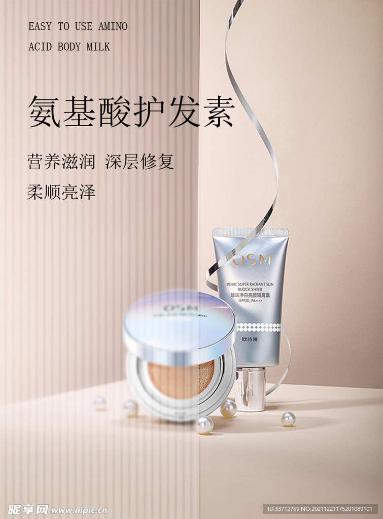 护发素