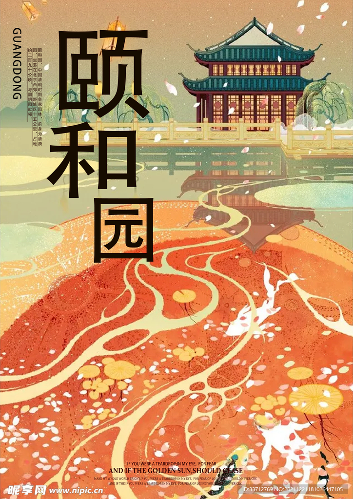 颐和园