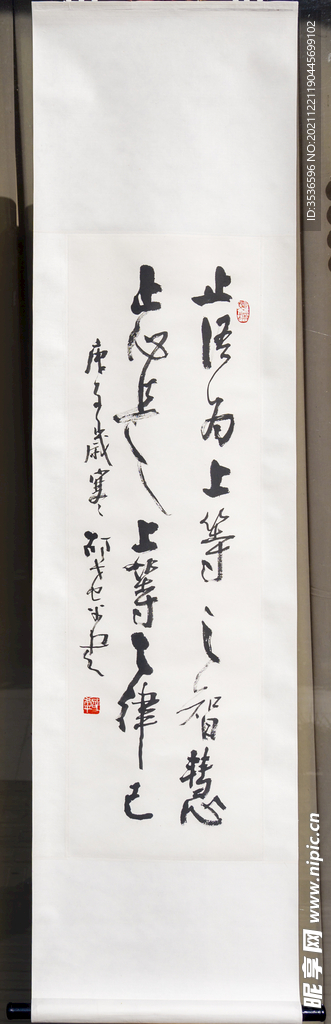 书法卷轴