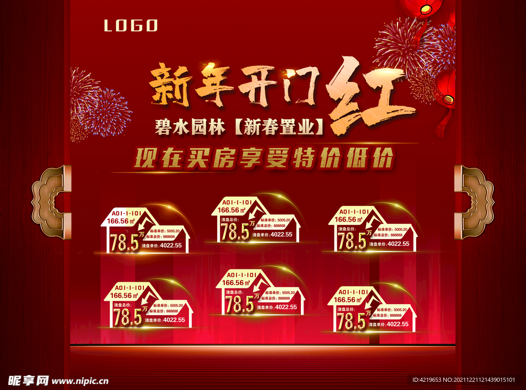 房产海报  房产促销