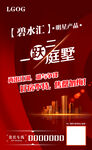 房产促销  广告 